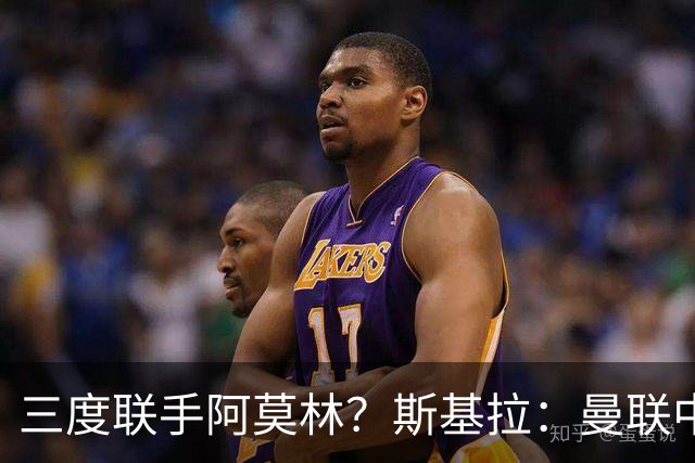 三度联手阿莫林？斯基拉：曼联中场乌加特已被推荐至米兰